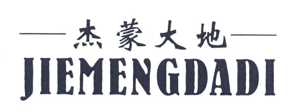 杰蒙大地