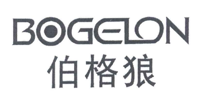 伯格狼;BOGELON