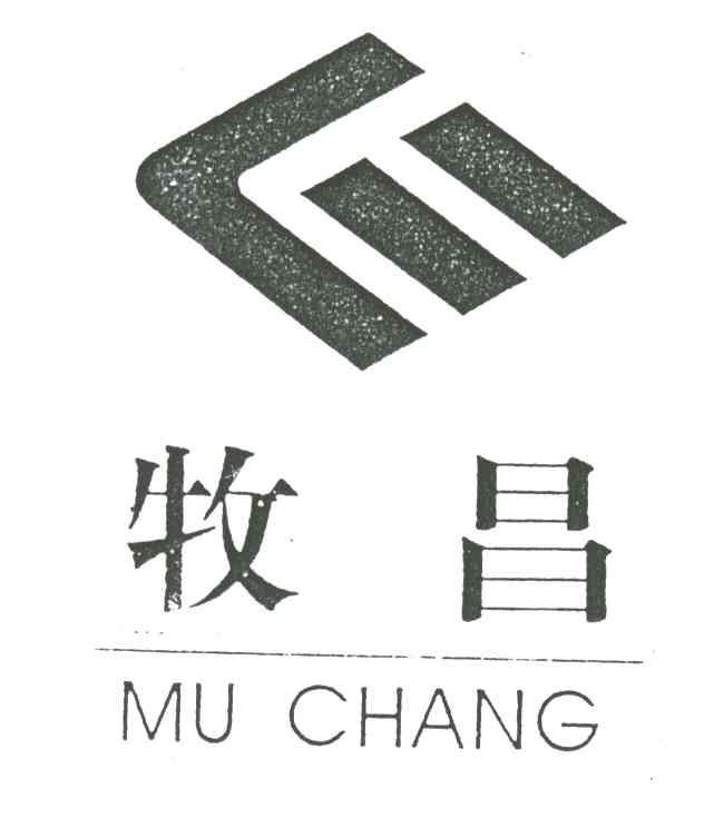 牧昌