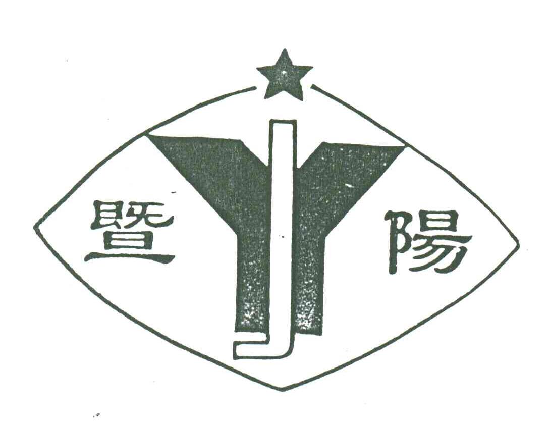 暨阳;JY