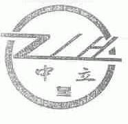 中立皇;ZLH