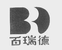 百瑞德