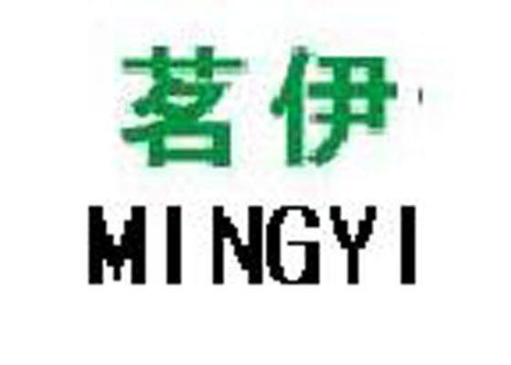 茗伊