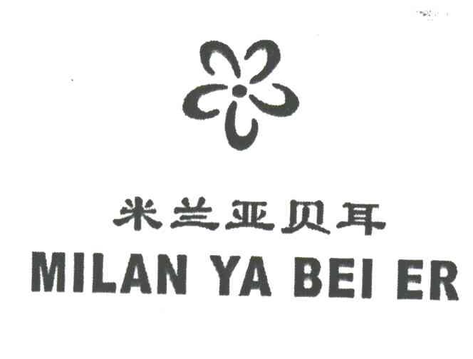 米兰亚贝耳