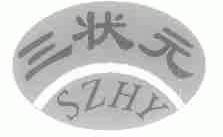 三状元;SZHY