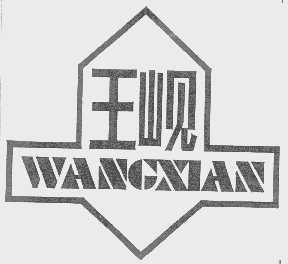 王岘