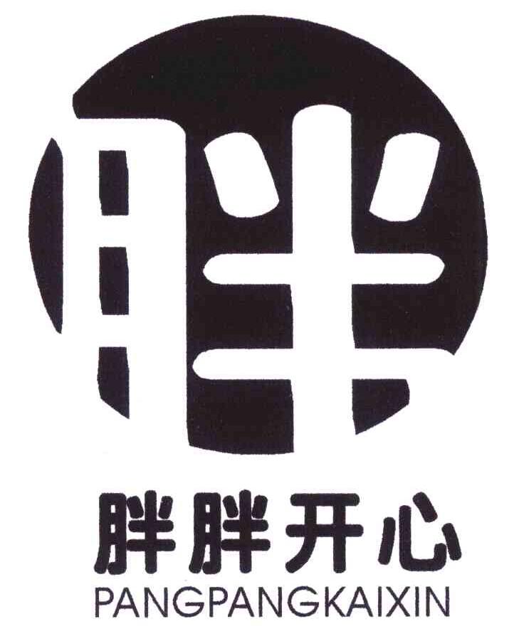 胖胖开心