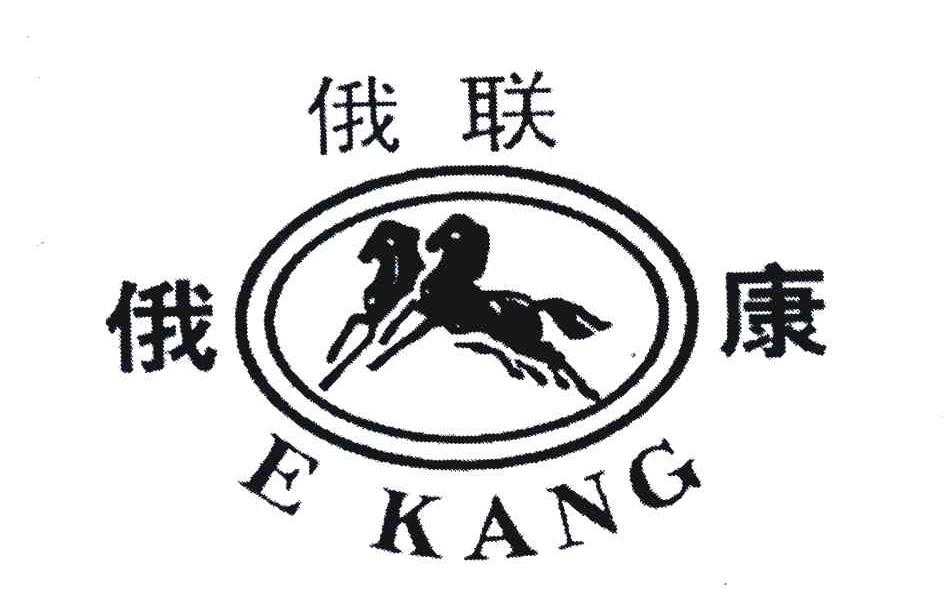 俄联俄康 E KANG