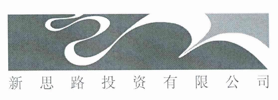 新思路投资有限公司