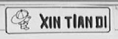 XINTIANDI