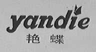 艳蝶