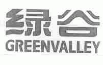 绿谷;GREENVALLEY