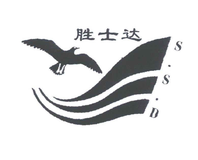 胜士达;SSD