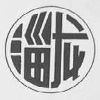 淄龙
