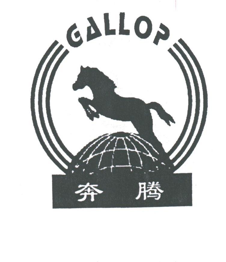 奔腾;GALLOP