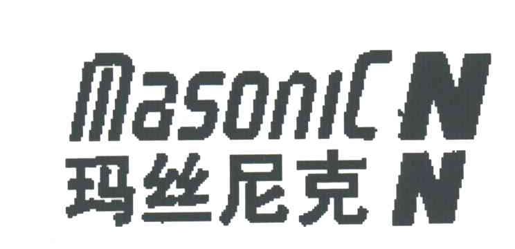 玛丝尼克;MASONICN