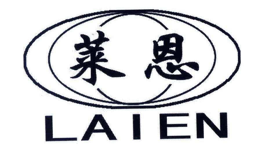 莱恩