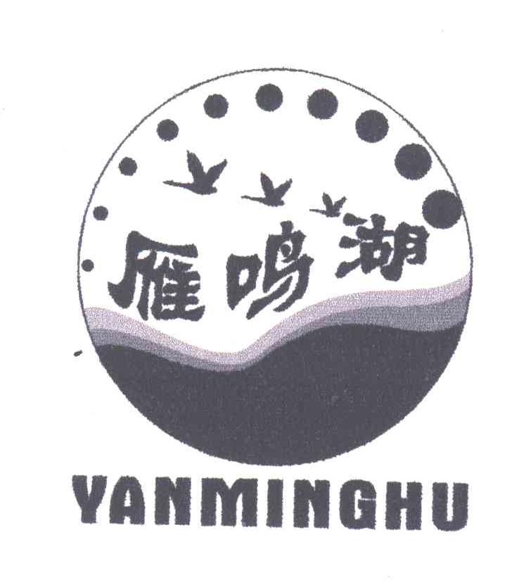 雁鸣湖