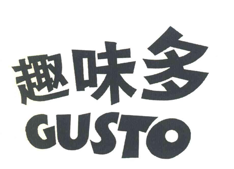趣味多 GUSTO