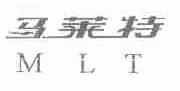 马莱特 MLT
