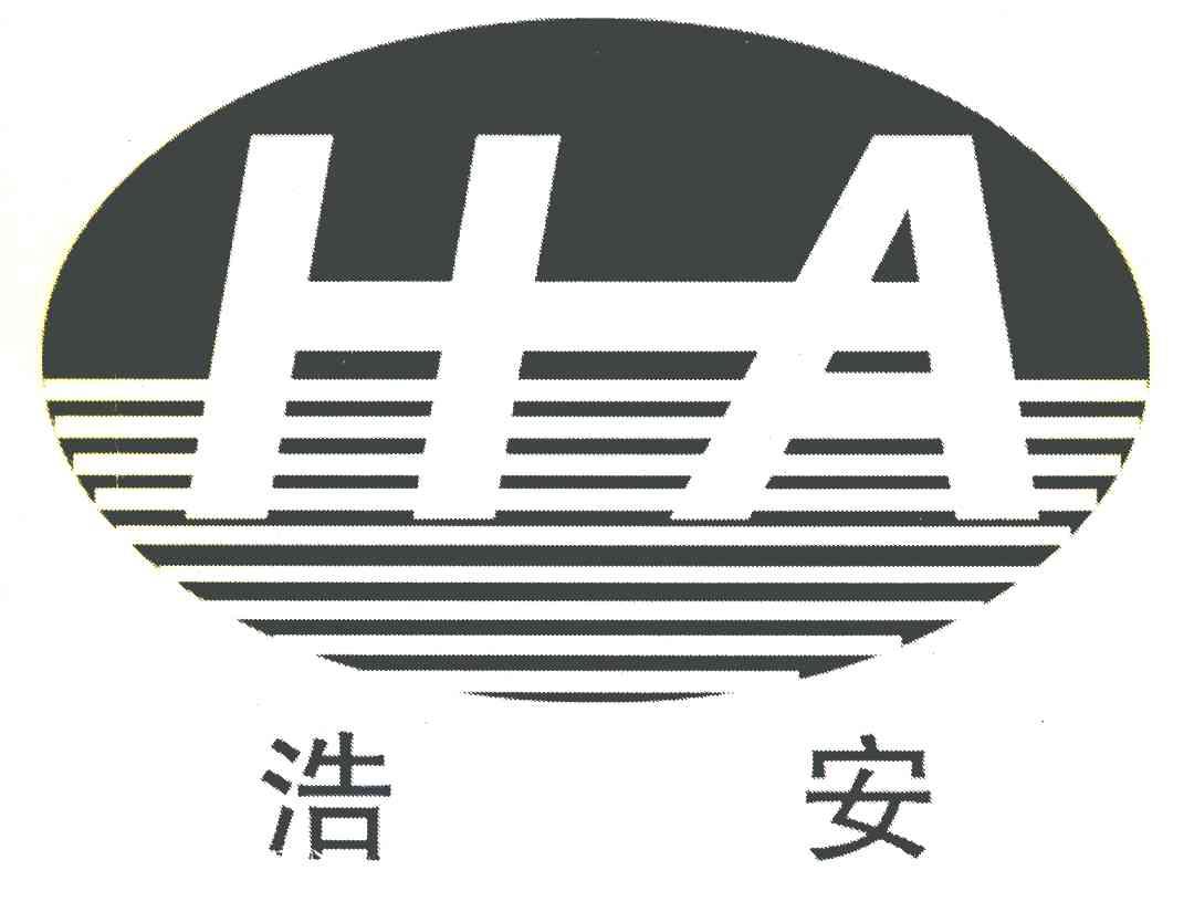 浩安 HA