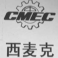 西麦克    CMEC