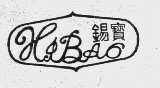 锡宝