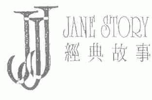 JJJ;JANE STORY;经典故事