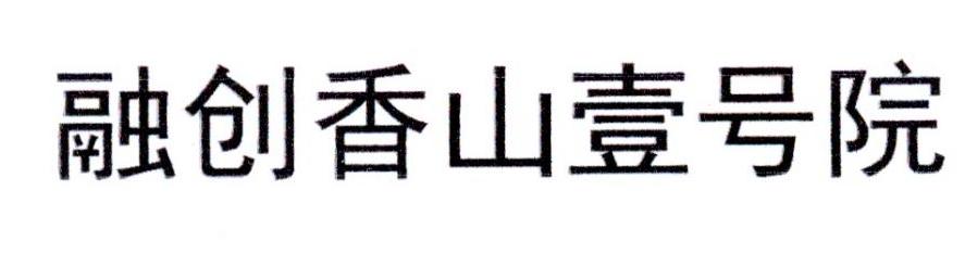 融创香山壹号院