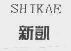 新凯  SH IKAE
