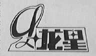 龙星
