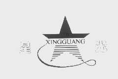 星光
