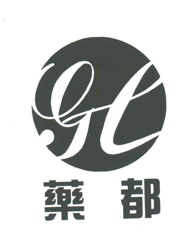 药都;GL