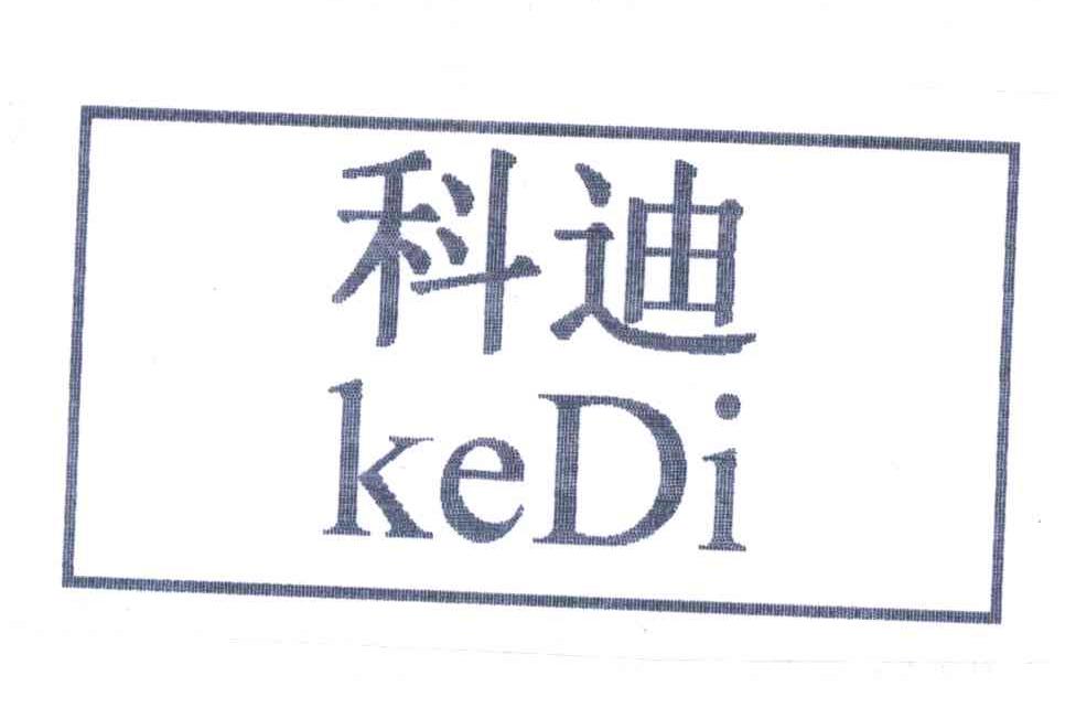 科迪