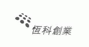 恒科