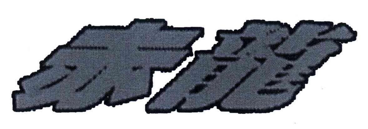 赤龙