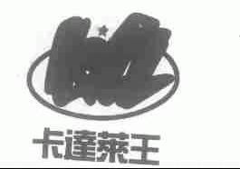 卡达莱王