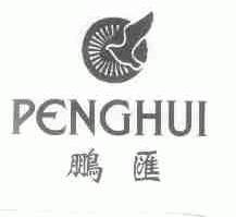 鹏汇