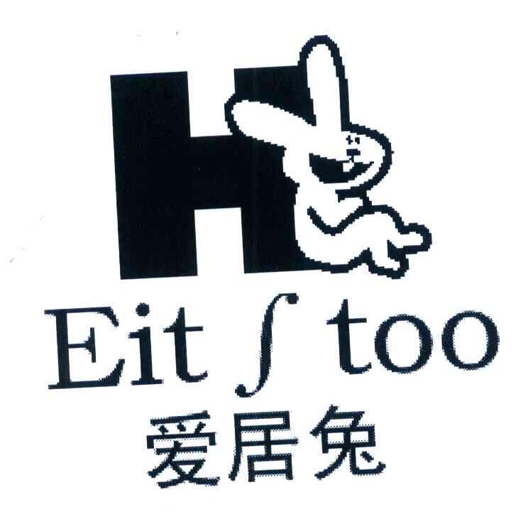 爱居兔 EIT S TOO H