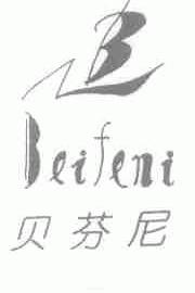 贝芬尼;BEIFENI