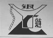 银链