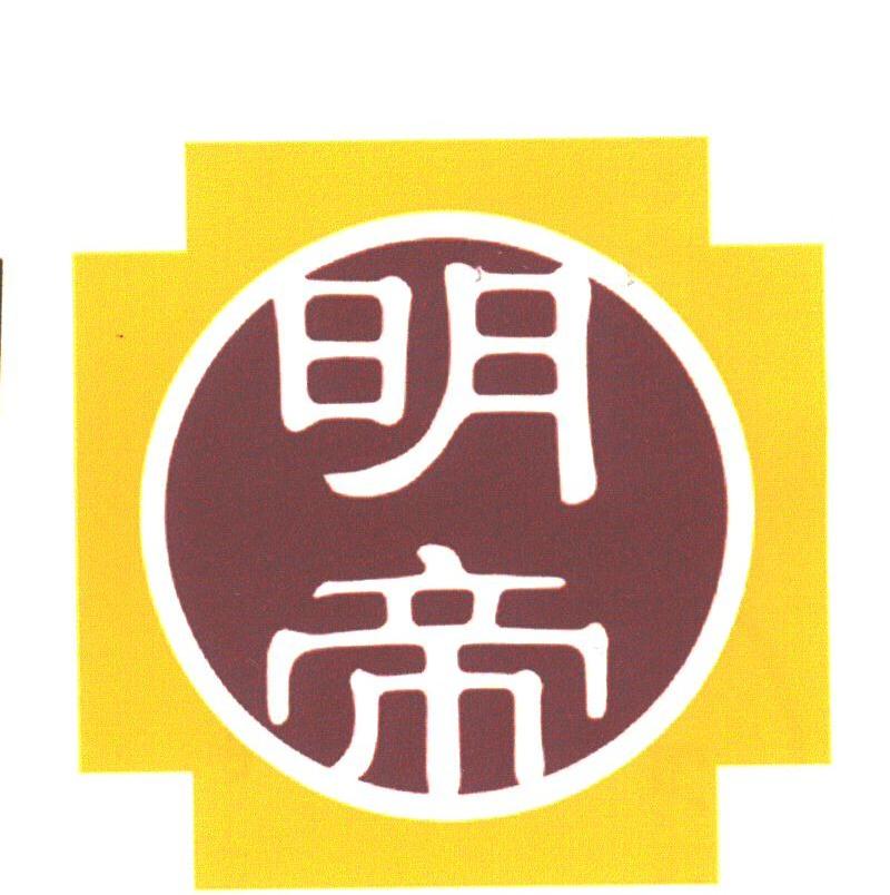 明帝