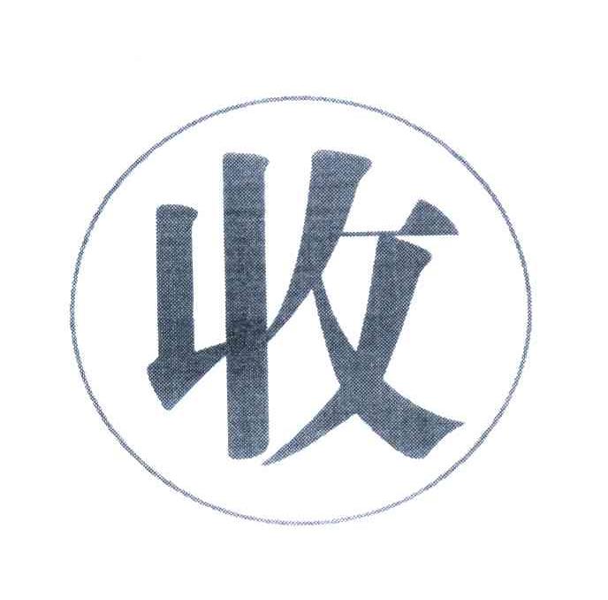 收