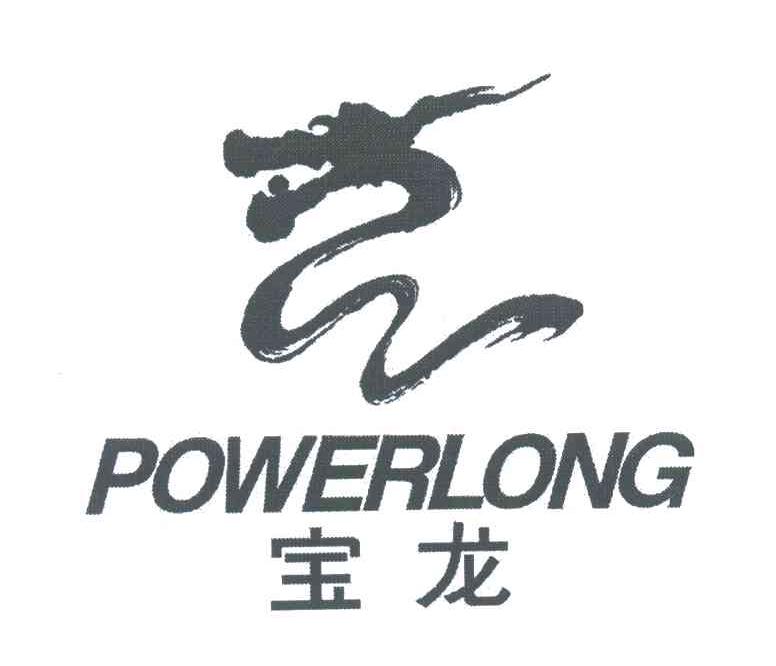 宝龙;POWERLONG