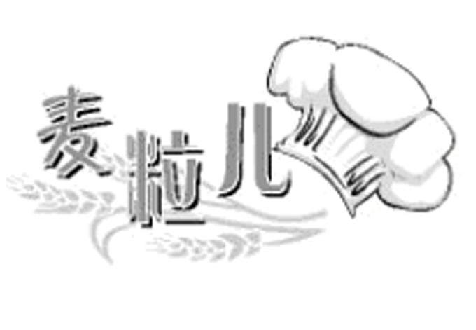 麦粒儿