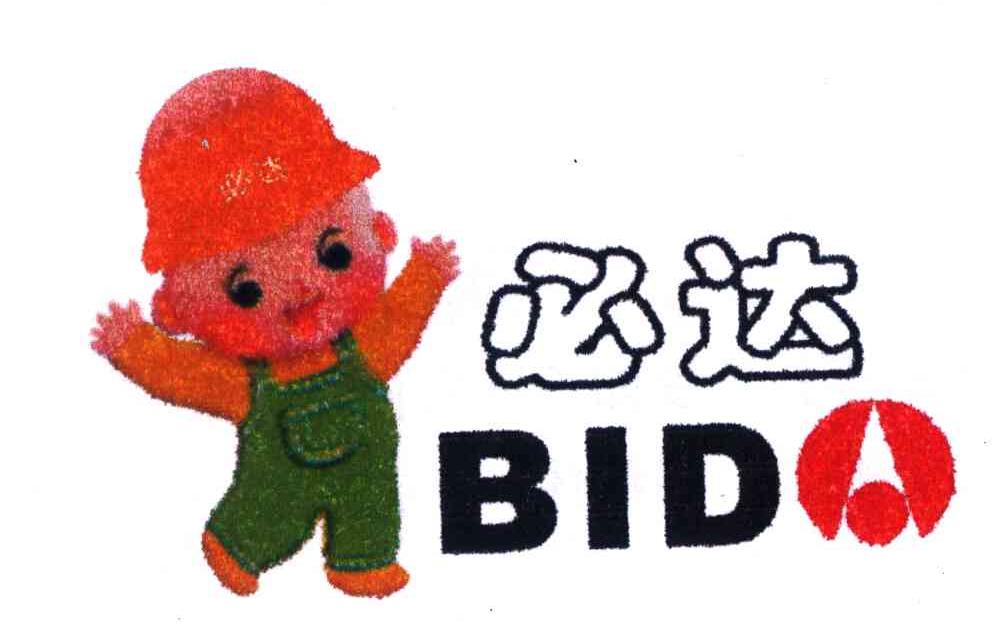 必达
