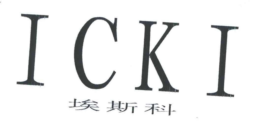 埃斯科;ICKI