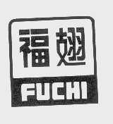 福翅
