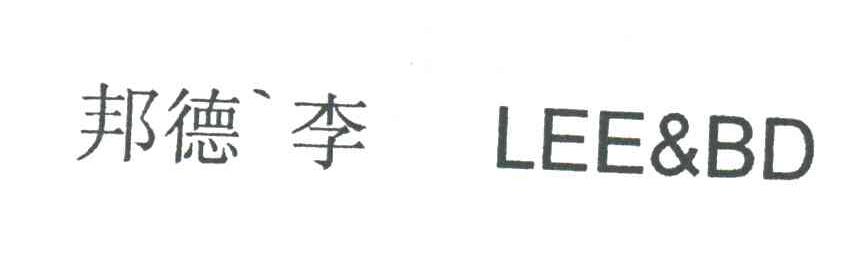 邦德'李;LEE&BD