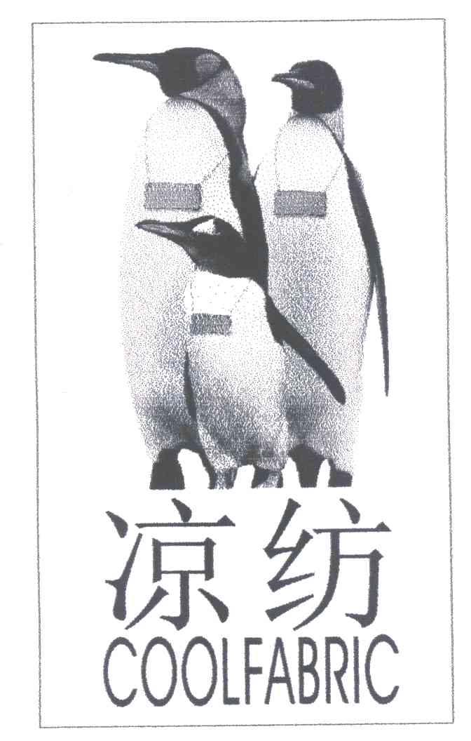 凉纺;COOLFABRIC